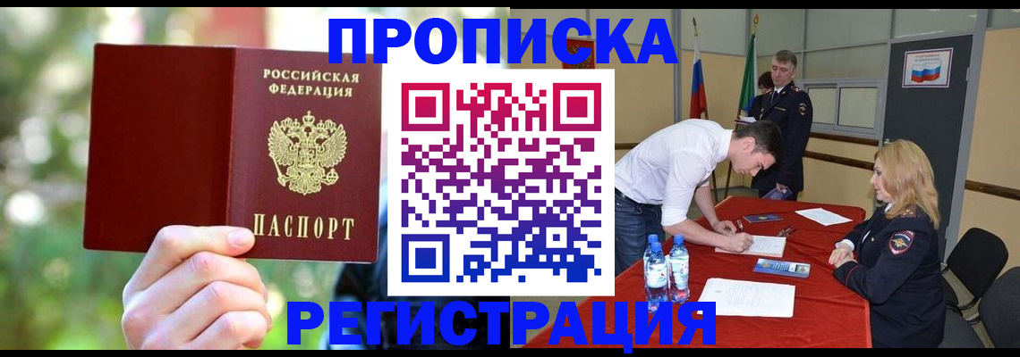 прописка регистрация в Тамбовской области